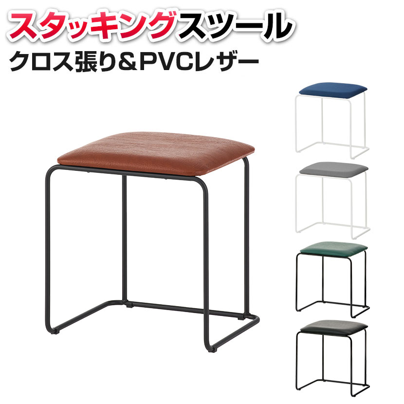 楽天市場】【法人様限定】キャミニ スタッキングスツール スツール