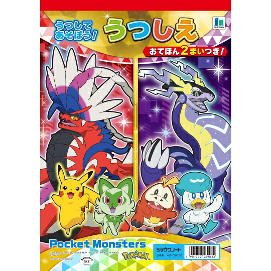 楽天市場】ポケットモンスター ポケモン スカーレット・バイオレット