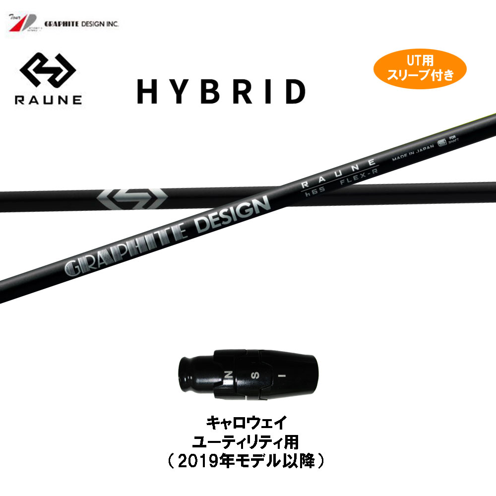 楽天市場】キャロウェイUT用OEMスリーブ付シャフト グラファイト