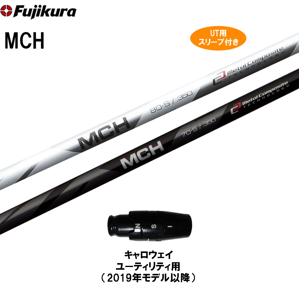 Fujikura MCI 2025年モデル80S タイトリストスリーブ タイトリスト