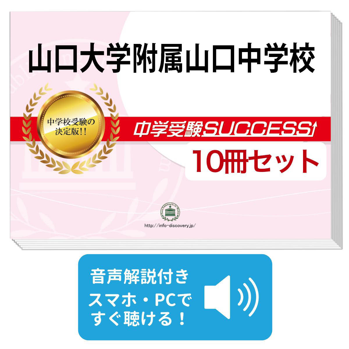 楽天市場】2026 山口県立下関中等教育学校・受験合格セット問題集(10冊