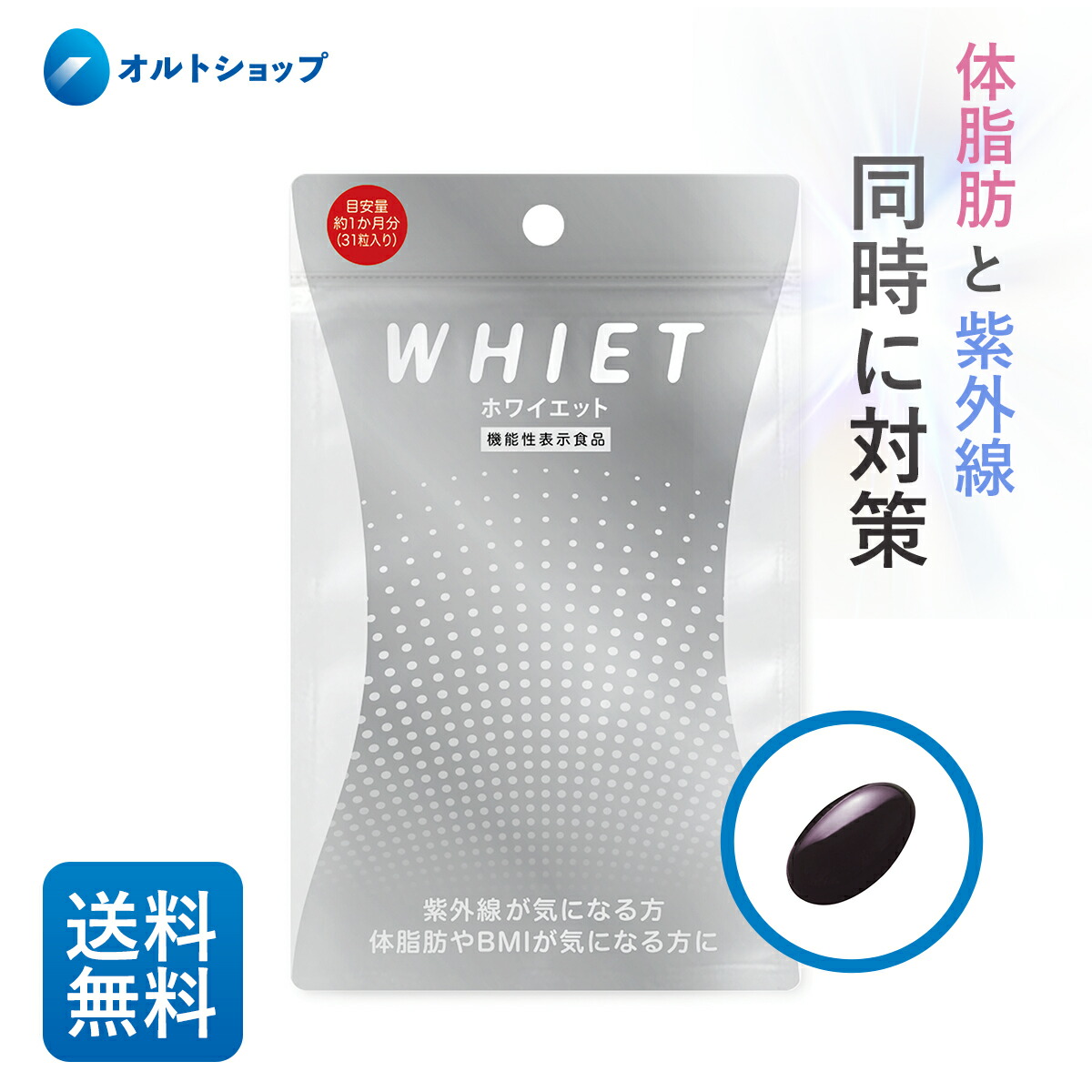 楽天市場】【公式】ホワイエット 機能性表示食品（届出番号F545） 健康