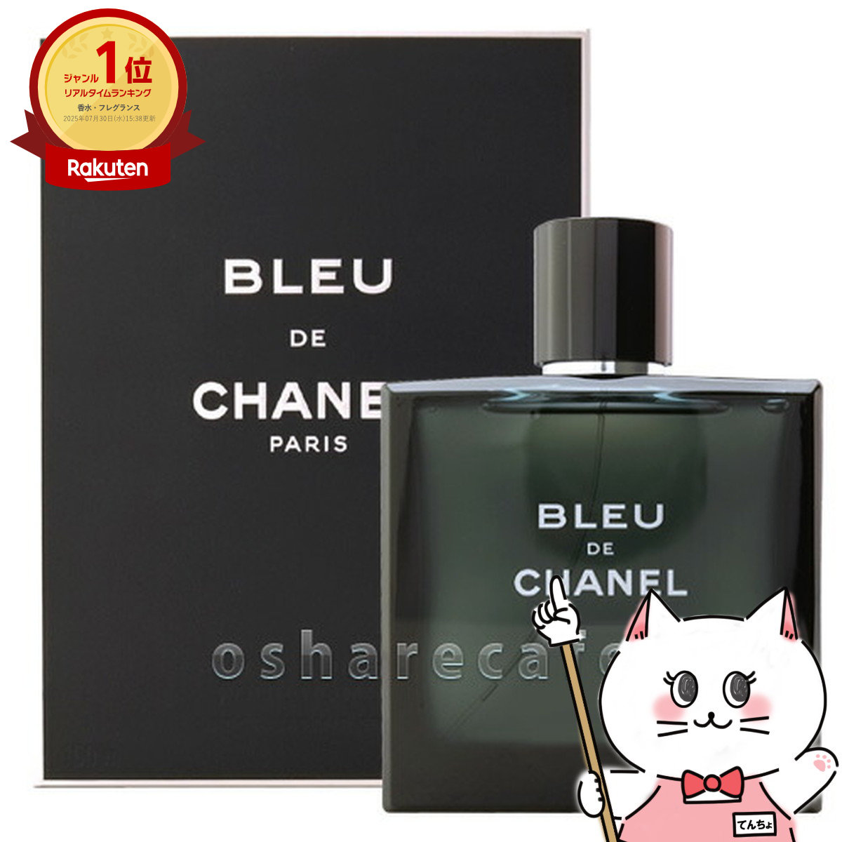 CHANEL ブルー ドゥ シャネル パルファム 100ml 香水 メンズ CHANEL