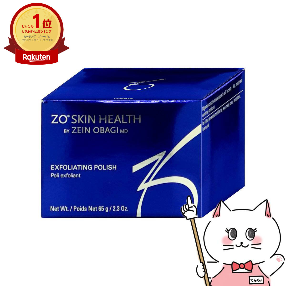 楽天市場】【日本正規品】ゼオスキン エクスフォリエーティング