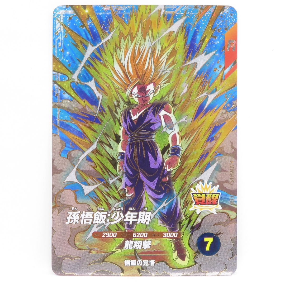 楽天市場】ドラゴンボールスーパーダイバーズ 5弾 孫悟飯：少年期 【SR