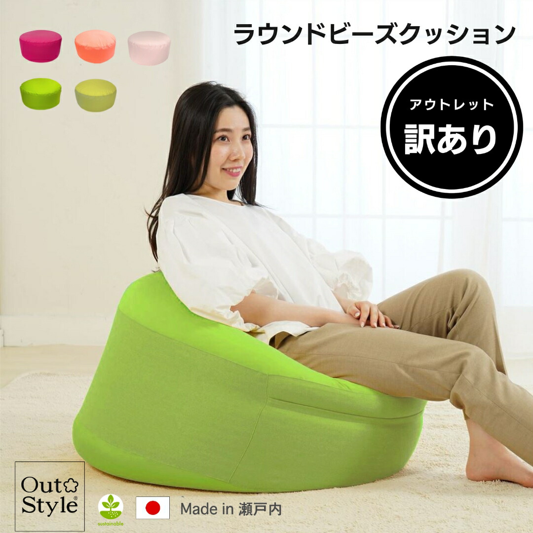 楽天市場】【訳あり品】 ヘタリにくい ビーズクッション ラウンド 直径
