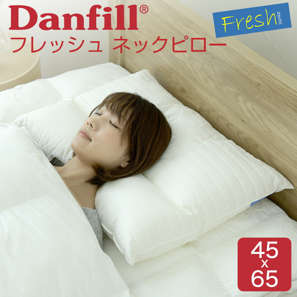 楽天市場】枕 Danfill（ダンフィル） フレッシュネックピロー 洗濯機で