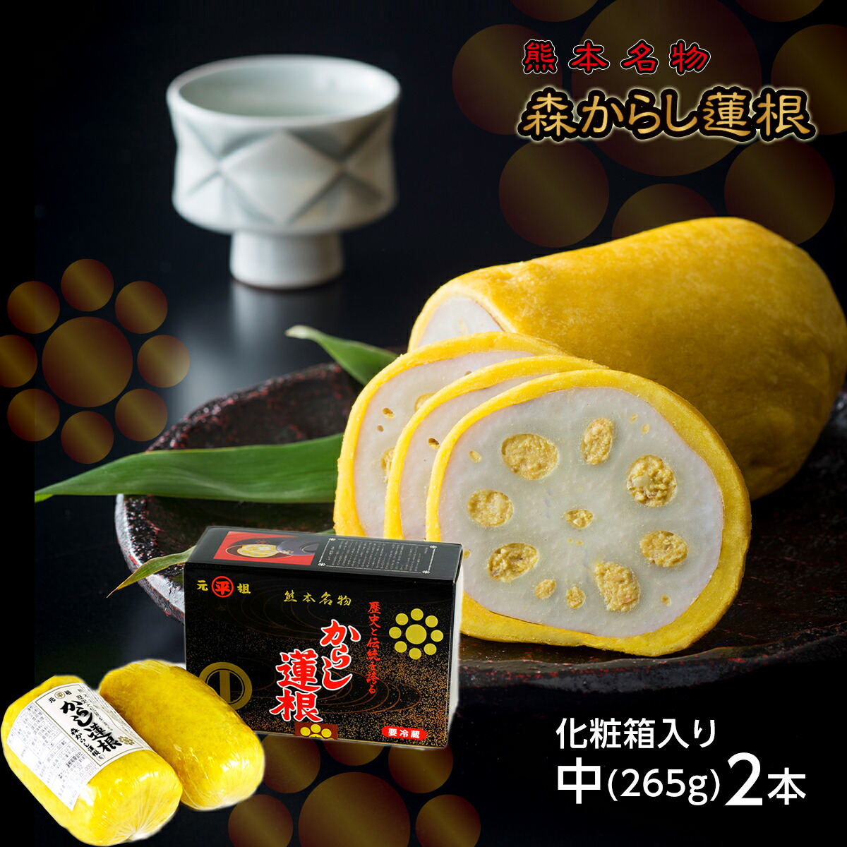 楽天市場】ギフト 包装 熨斗 森からし蓮根 オリジナルセット からし