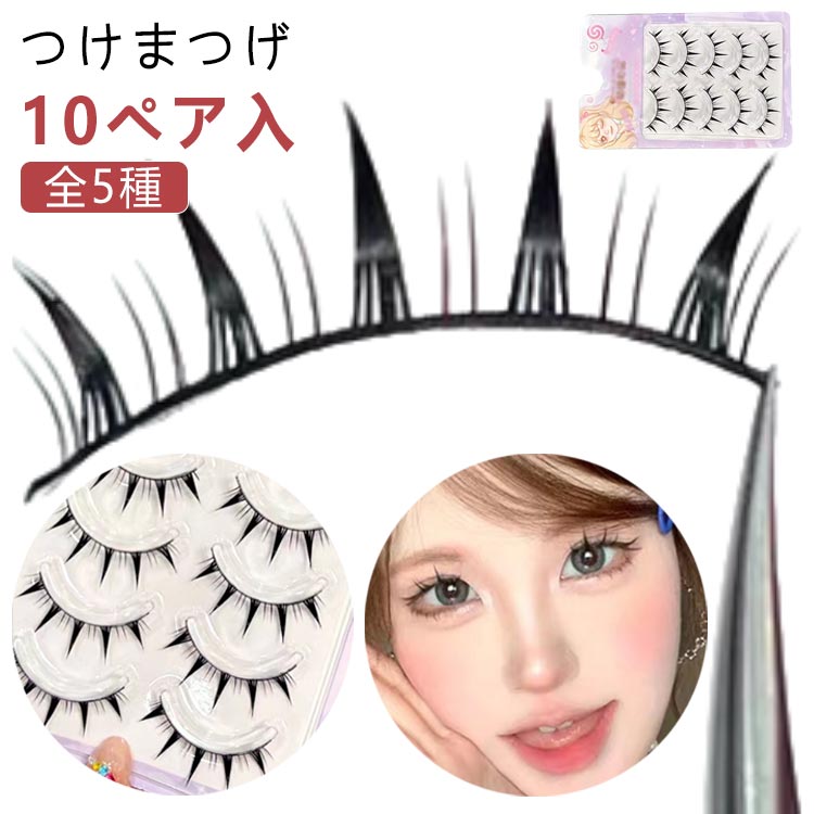 楽天市場】 睫毛 つけま まつげ 束感 ナチュラル 透明軸 束 簡単 アイ