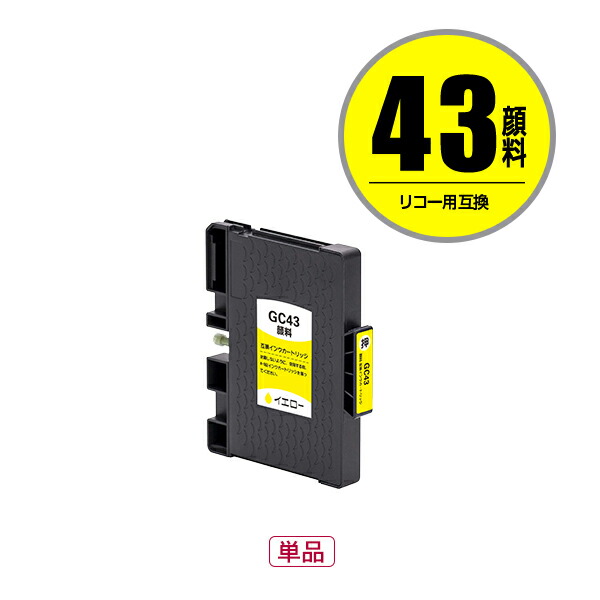 楽天市場】GC43K ブラック Mサイズ 顔料 単品 リコー用 互換インク