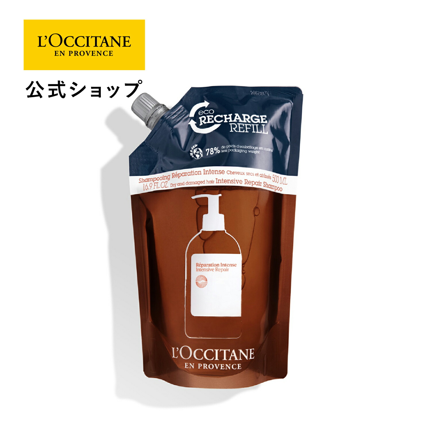 楽天市場】【公式】ロクシタン L'OCCITANE インテンシヴリペア