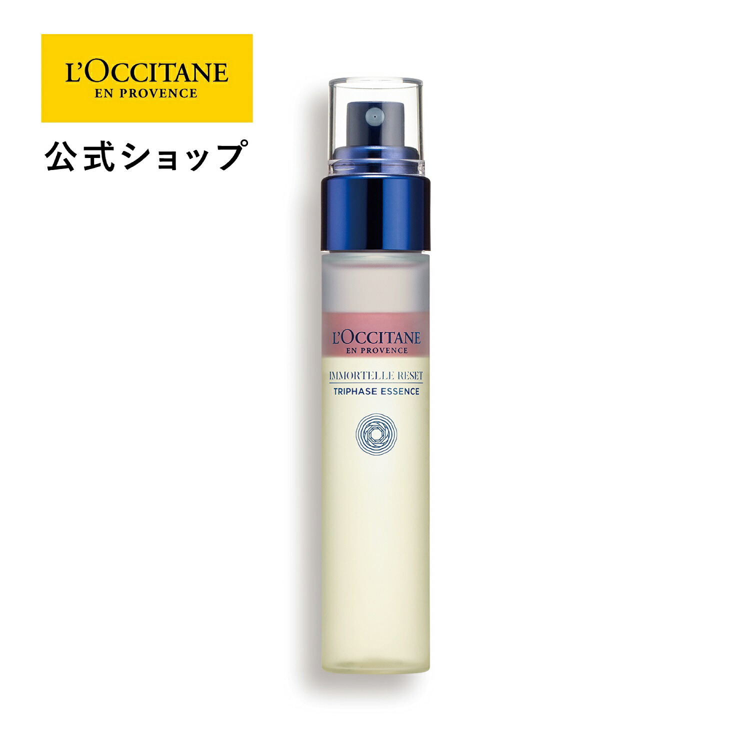 楽天市場】【公式】ロクシタン L'OCCITANE イモーテル オーバーナイト