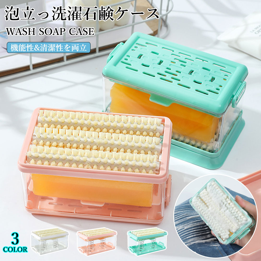 楽天市場】【SNS話題沸騰】石鹸ケース ブラシ付き 泡立つ洗濯せっけん