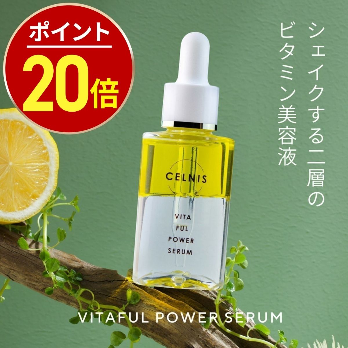 楽天市場】【4日20時〜最大半額☆1000名様限定】ビタミンc 美容液