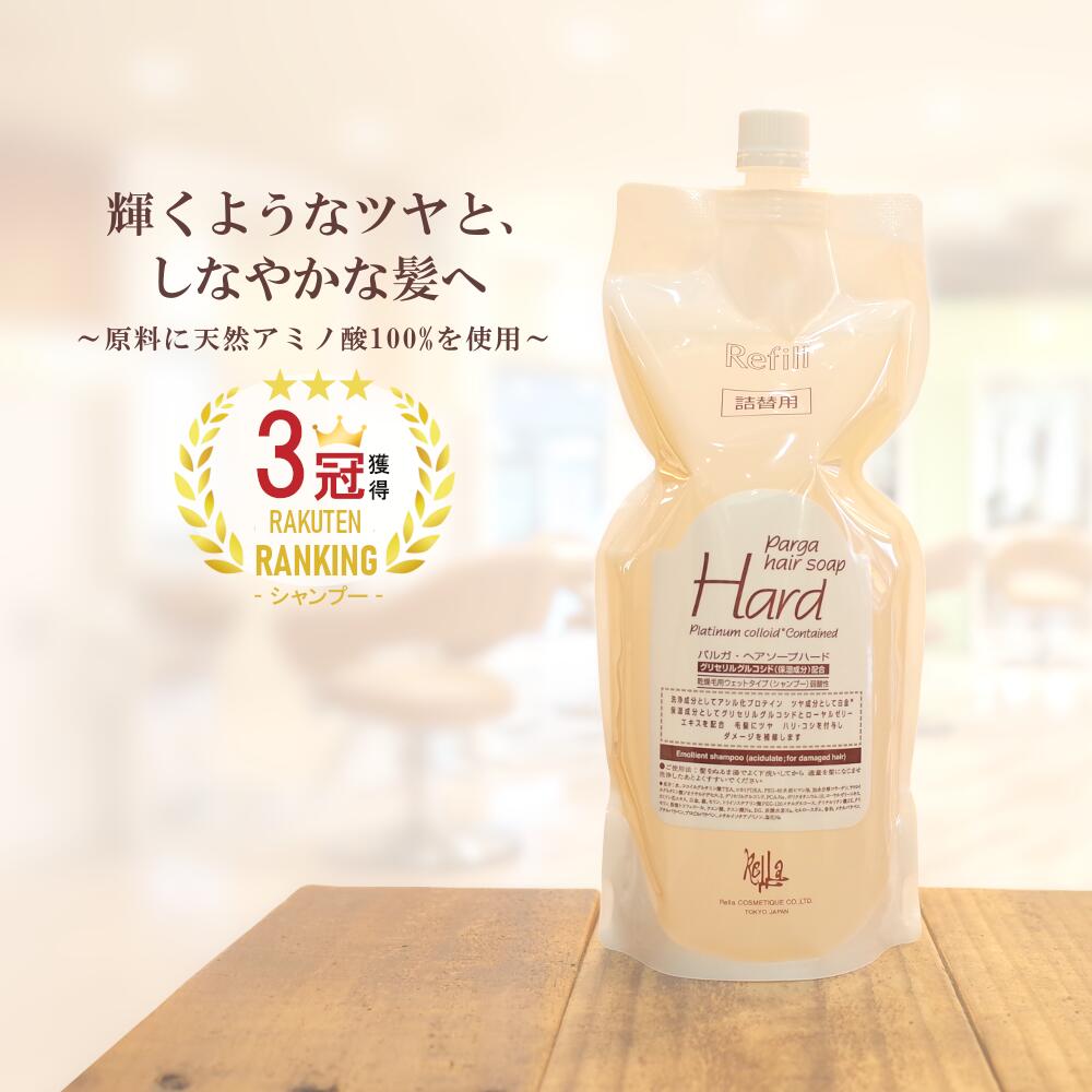 楽天市場】【最強翌日配送】 アミノ酸シャンプー 『パルガ・ヘアソープ