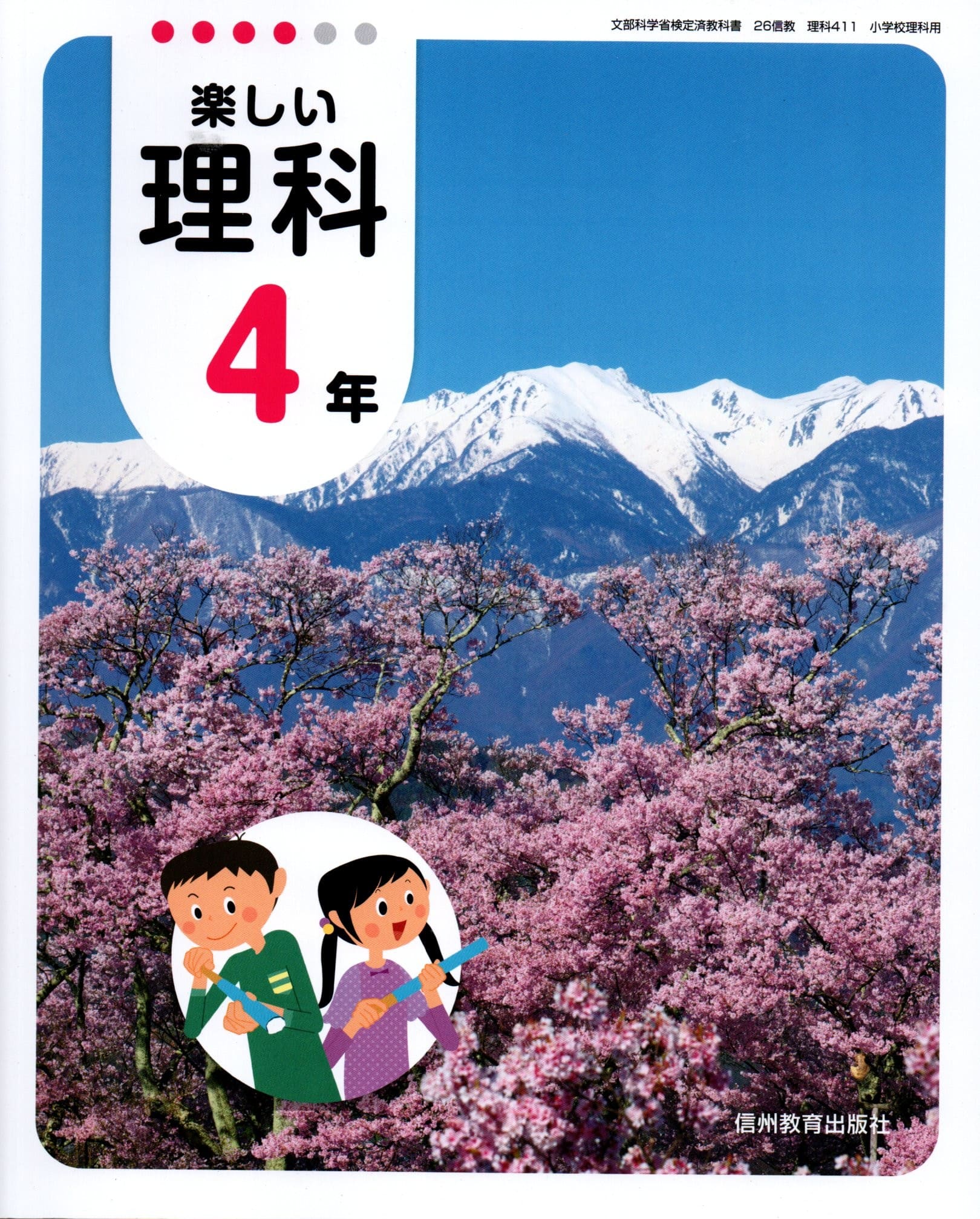 楽天市場】[理科 510] 未来をひらく 小学理科5 [令和6年度改訂] 小学校