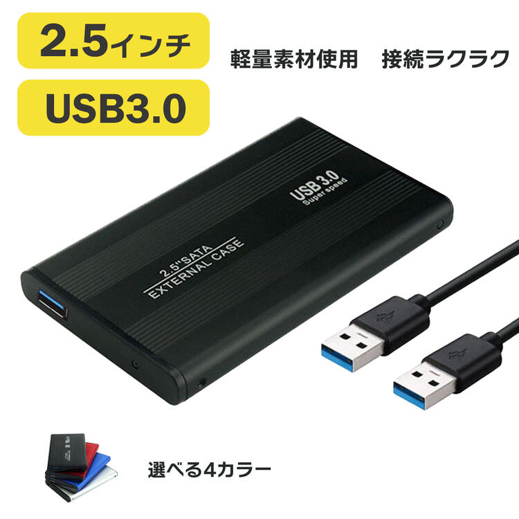 楽天市場】【P2倍】 2.5インチ HDD SSD 外付け ドライブケース ネジ