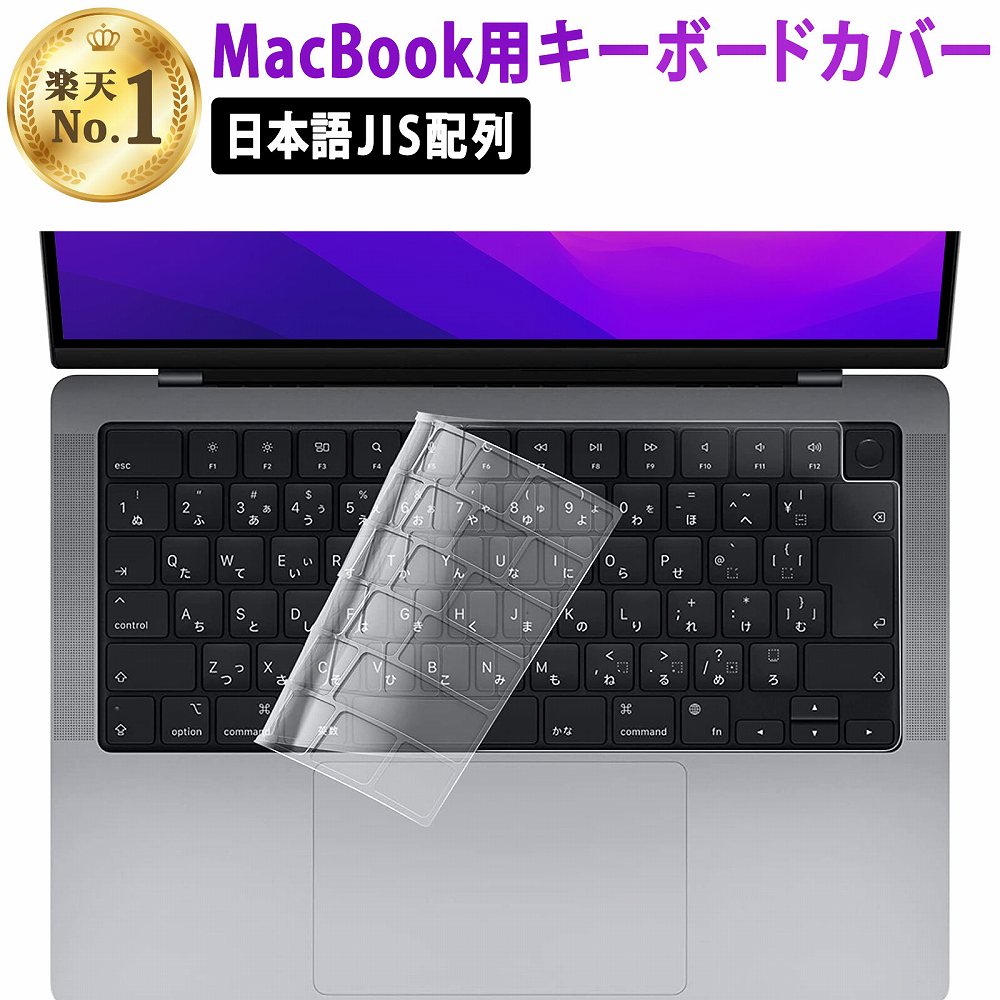 楽天市場】【楽天1位】MacBook Air Pro キーボードカバー MacBook Pro