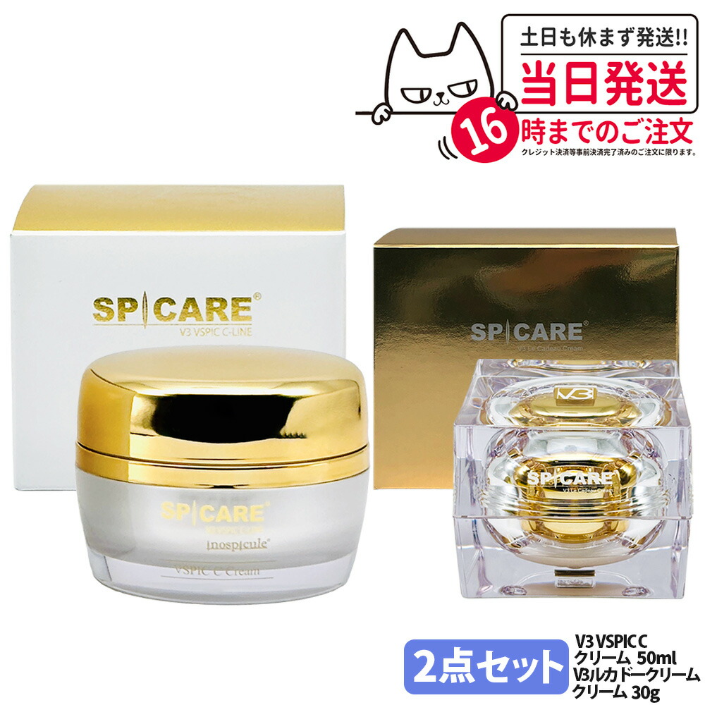 楽天市場】【正規販売店】 スピケア V3 VSPIC C クリーム｜SPICARE V3