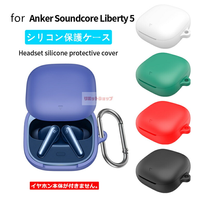 楽天市場】Anker Soundcore Liberty 5 イヤホン充電ケース用カバー