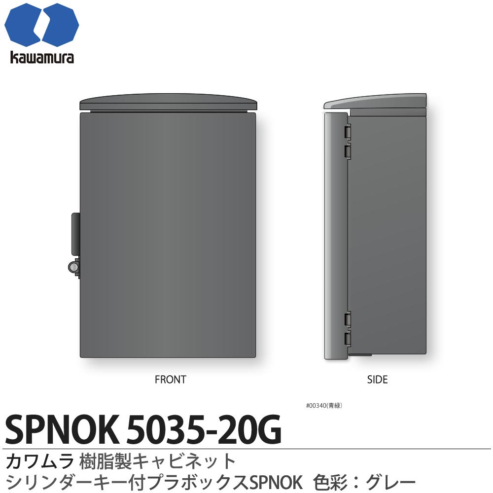 楽天市場】【カワムラ】河村電器産業樹脂製キャビネットプラボックス