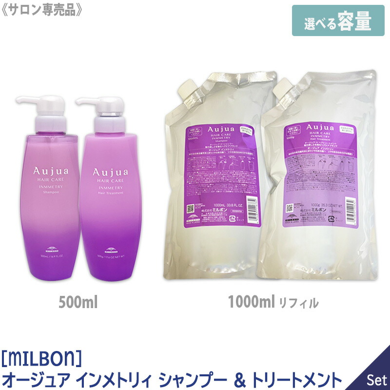 楽天市場】ミルボン オージュア インメトリィ シャンプー 500ml ヘア