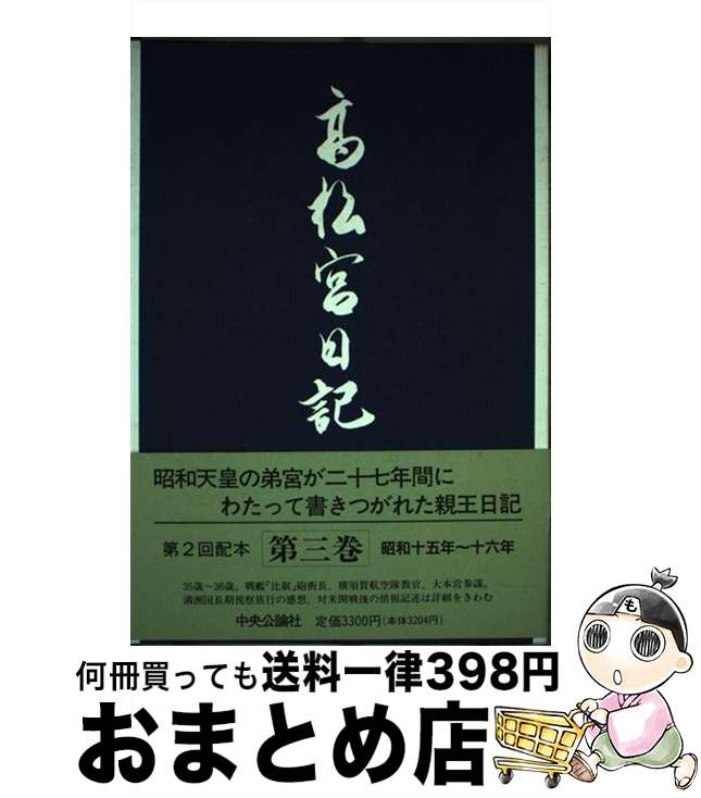 楽天市場】【中古】 高市早苗のぶっとび永田町日記 / 高市 早苗
