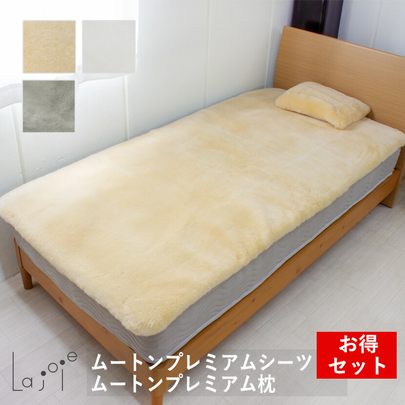 楽天市場】La joie 日本製 ムートン プレミアムシーツ 短毛 シングル