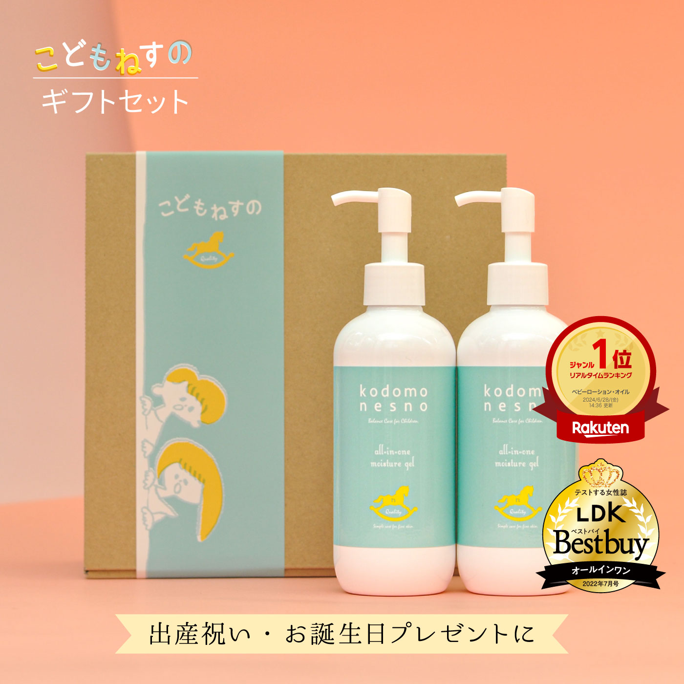 楽天市場】【出産祝い / ギフト / 公式】 こどもねすの 3ステップ