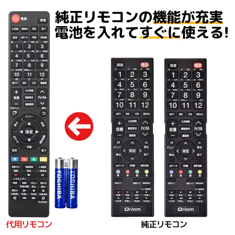 楽天市場】山善 キュリオム テレビ リモコン QRS-RC01 QRC-RC04 山善