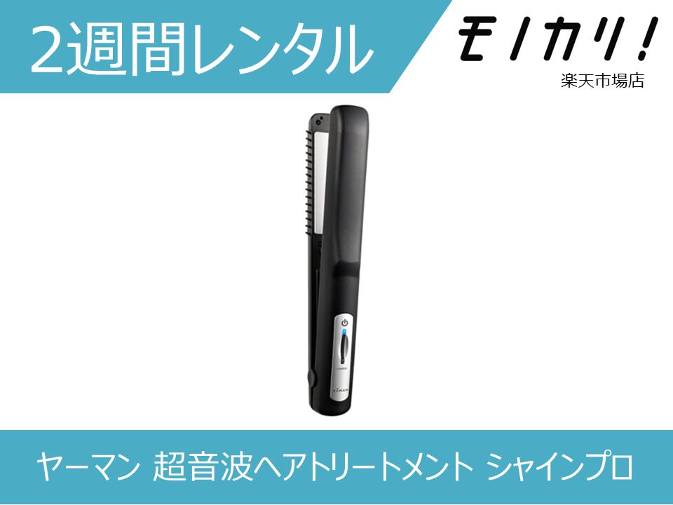 楽天市場】HC21B YAMAN ヤーマン ヘアアイロン ヘアトリートメント専用