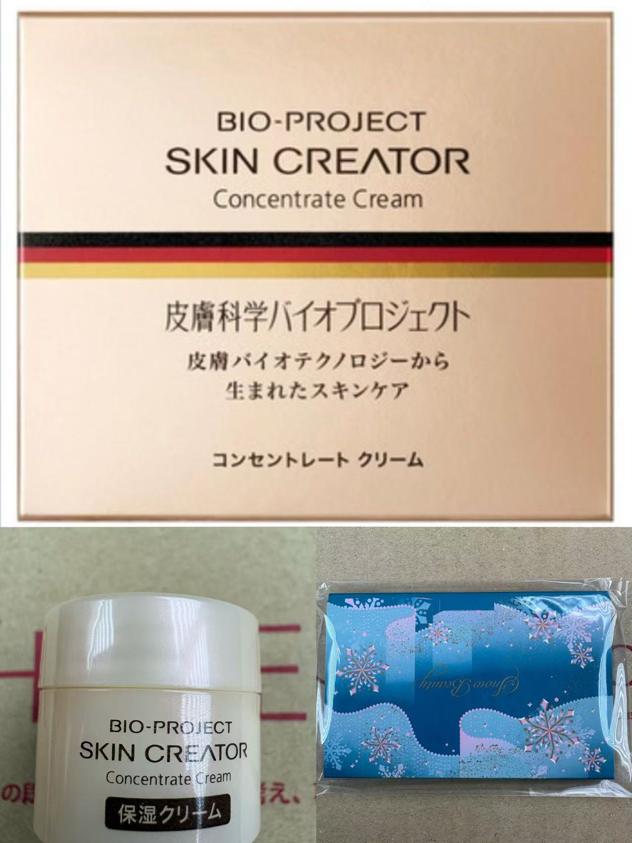 BIO-PROJECT SKIN CREATOR セラム・クリームセット 資生堂BIO-PROJECT