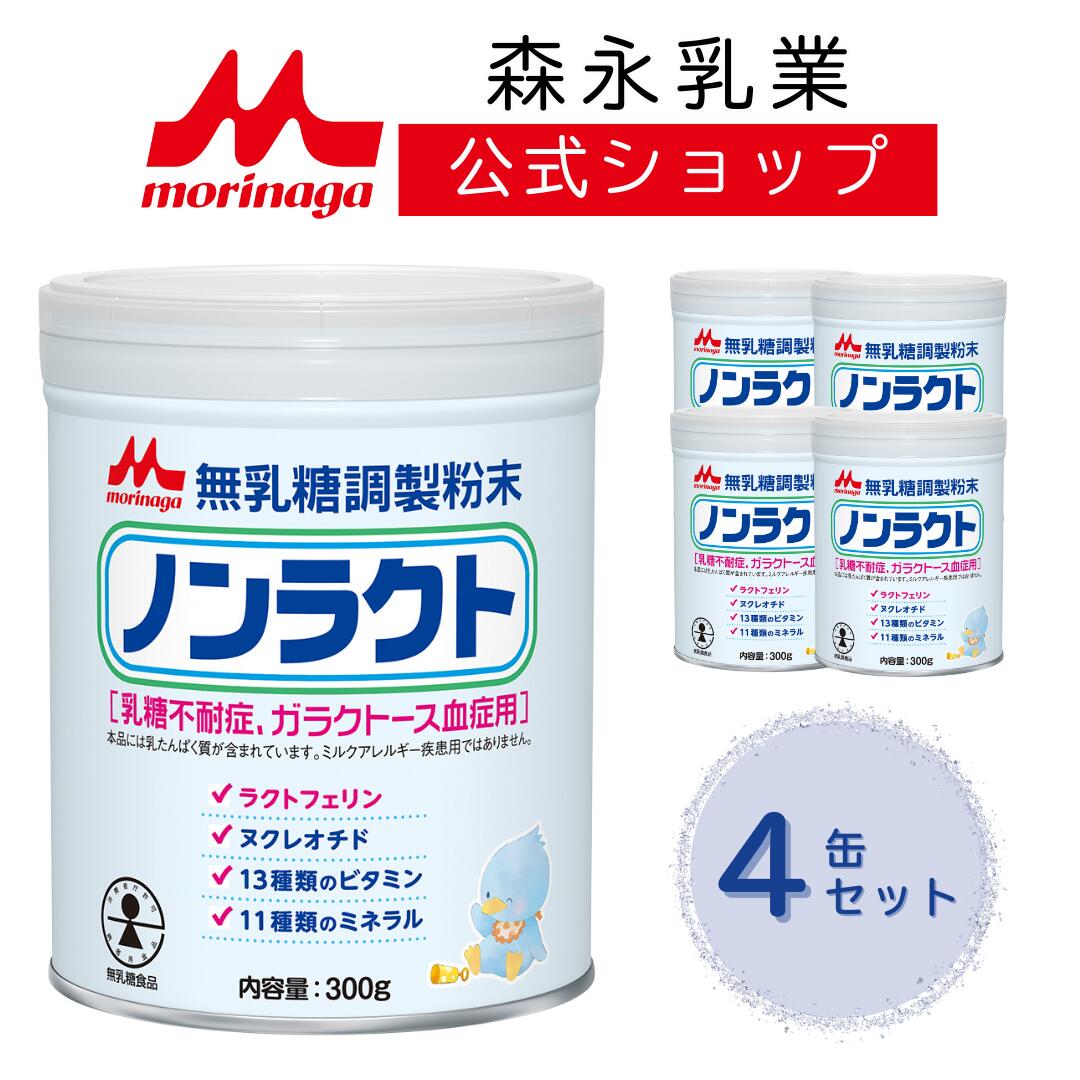 楽天市場】森永 ノンラクト ＜ 600g (300g 2個) ＞【 森永乳業 公式