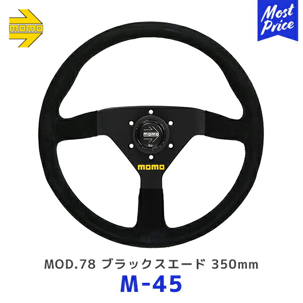 楽天市場】MOMO モモ ステアリング MOD.07 ブラックスエード 350mm 【M