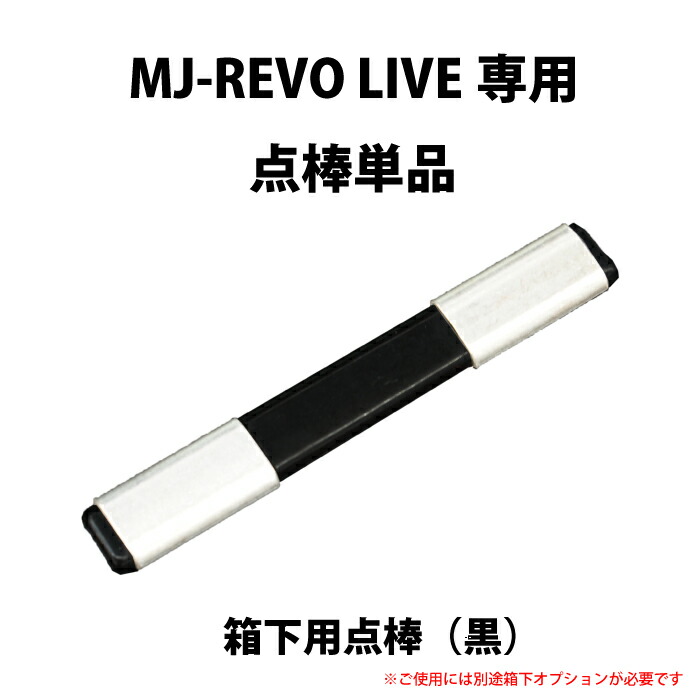 楽天市場】MJ-REVO LIVE ユーザー様専用 点棒1000点（青）単品 : 麻雀