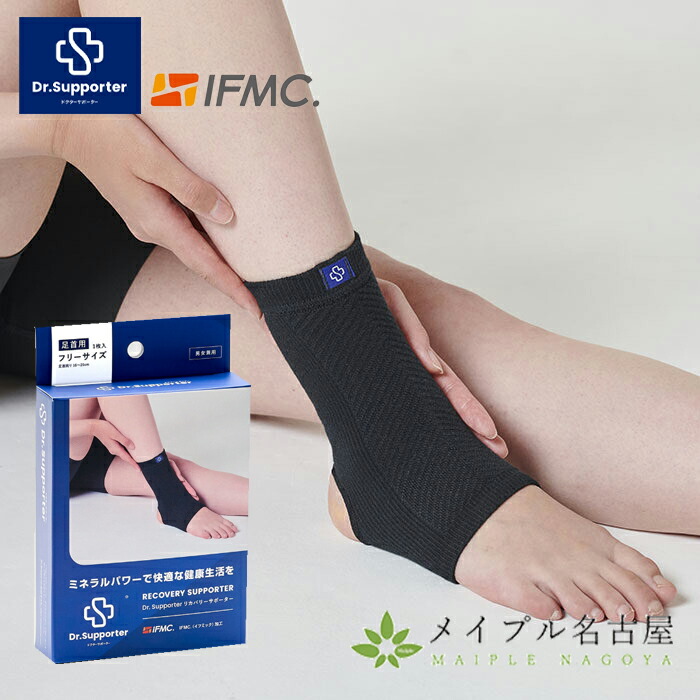 楽天市場】【ドクターサポーター】 リカバリーパッチ Dr.Supporter