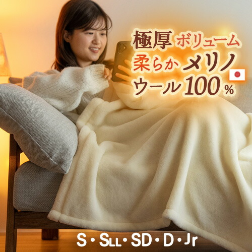 楽天市場】3/1限定☆11％OFFクーポン 毛布 ウール 100% シングル