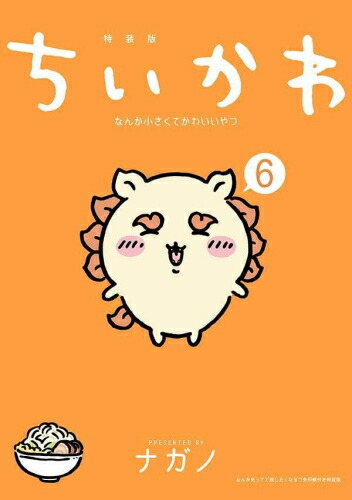 楽天市場】[新品]ちいかわ なんか小さくてかわいいやつ 特装版セット