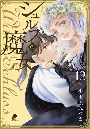 楽天市場】[新品][ある姫]ある日、お姫様になってしまった件について