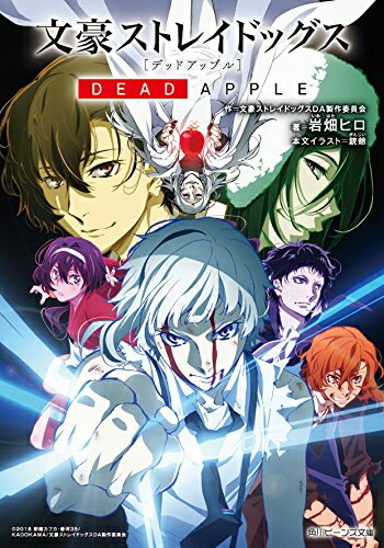 楽天市場】[新品]文豪ストレイドッグス (1-27巻 最新刊) +オリジナル
