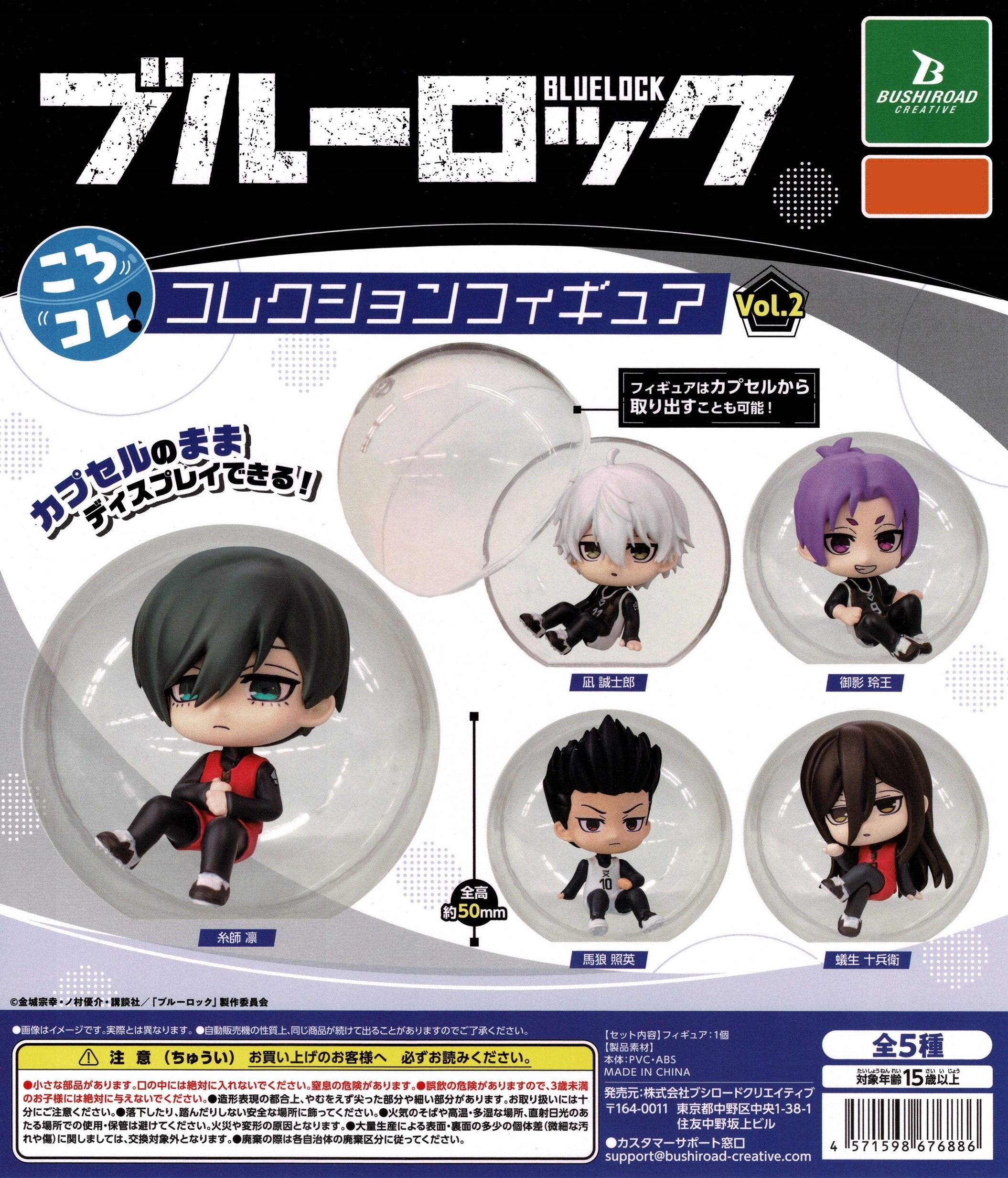 楽天市場】【コンプリート】ブルーロック ころコレ！コレクション