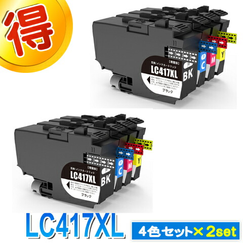 楽天市場】ブラザー用 インク LC417XL-4PK 4色パック×2セット インク