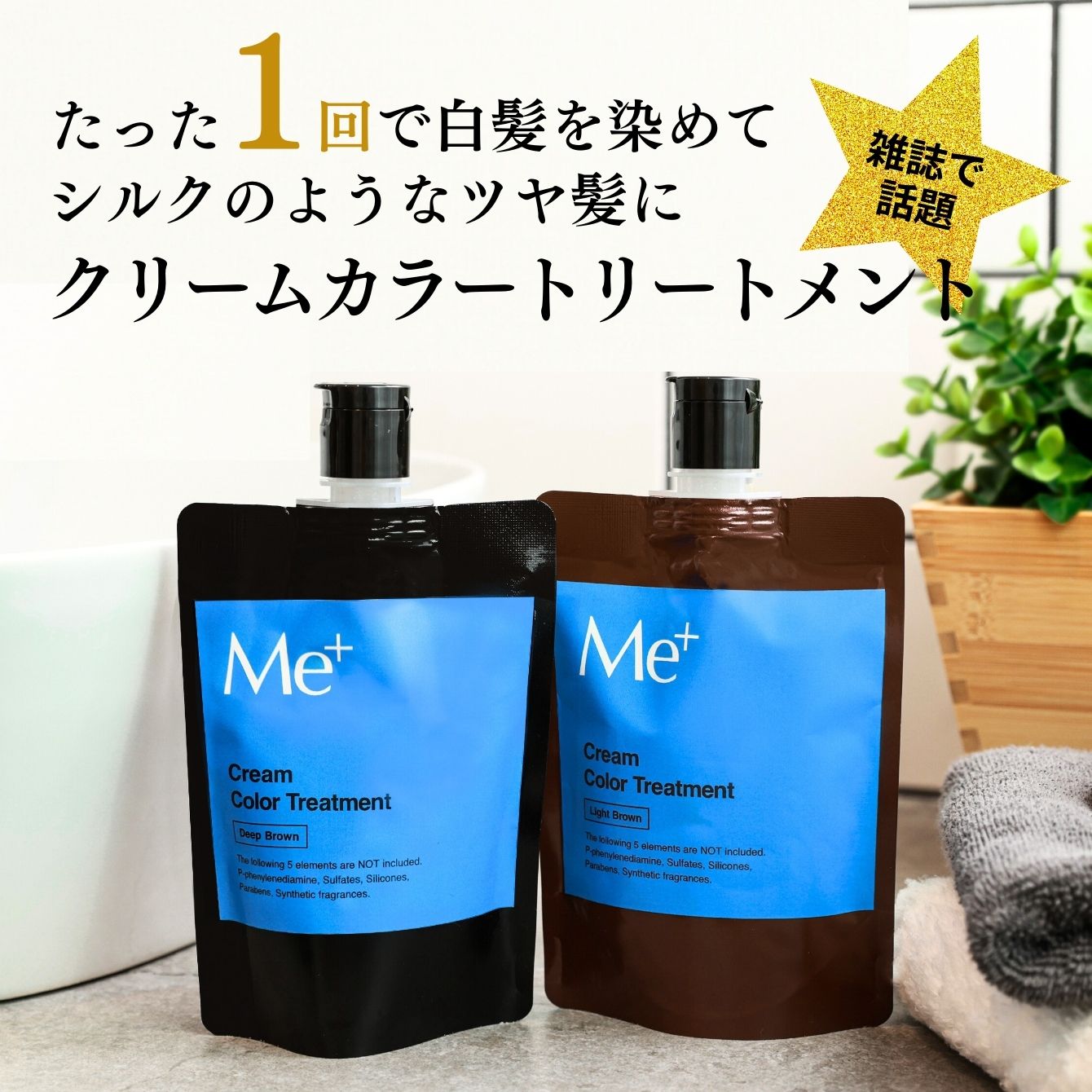 楽天市場】【公式】ミープラス 白髪染め トリートメント 毛髪診断士