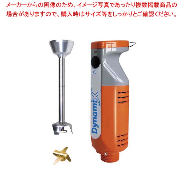 楽天市場】ダイナミック ハンドミキサー DMX300 : 業務用厨房機器 プロ