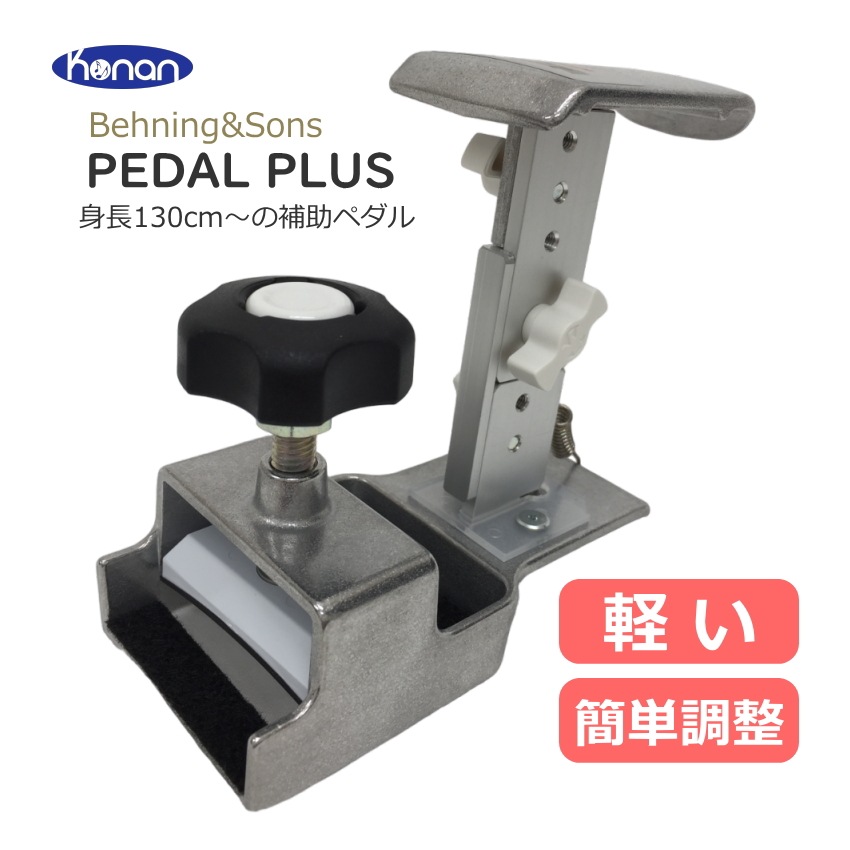 楽天市場】甲南 ピアノ補助ペダル：EASYPEDAL＆専用スツール