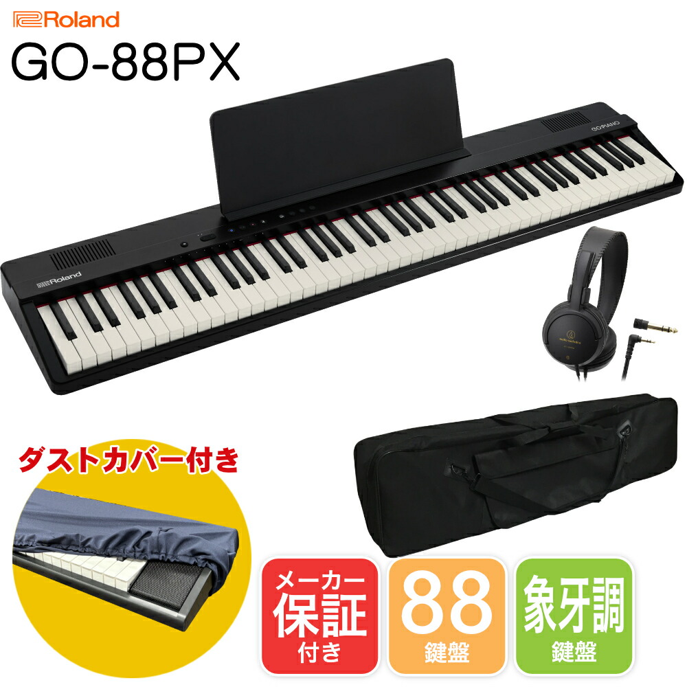楽天市場】【送料無料】Roland ローランド 88鍵 電子ピアノ GO:PIANO88
