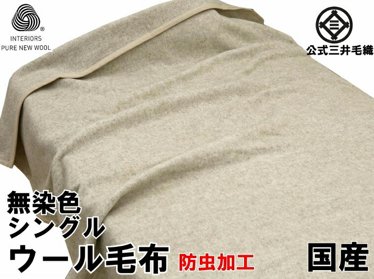 楽天市場】アルパカ ウール 毛布 シングル 公式 三井毛織 日本製