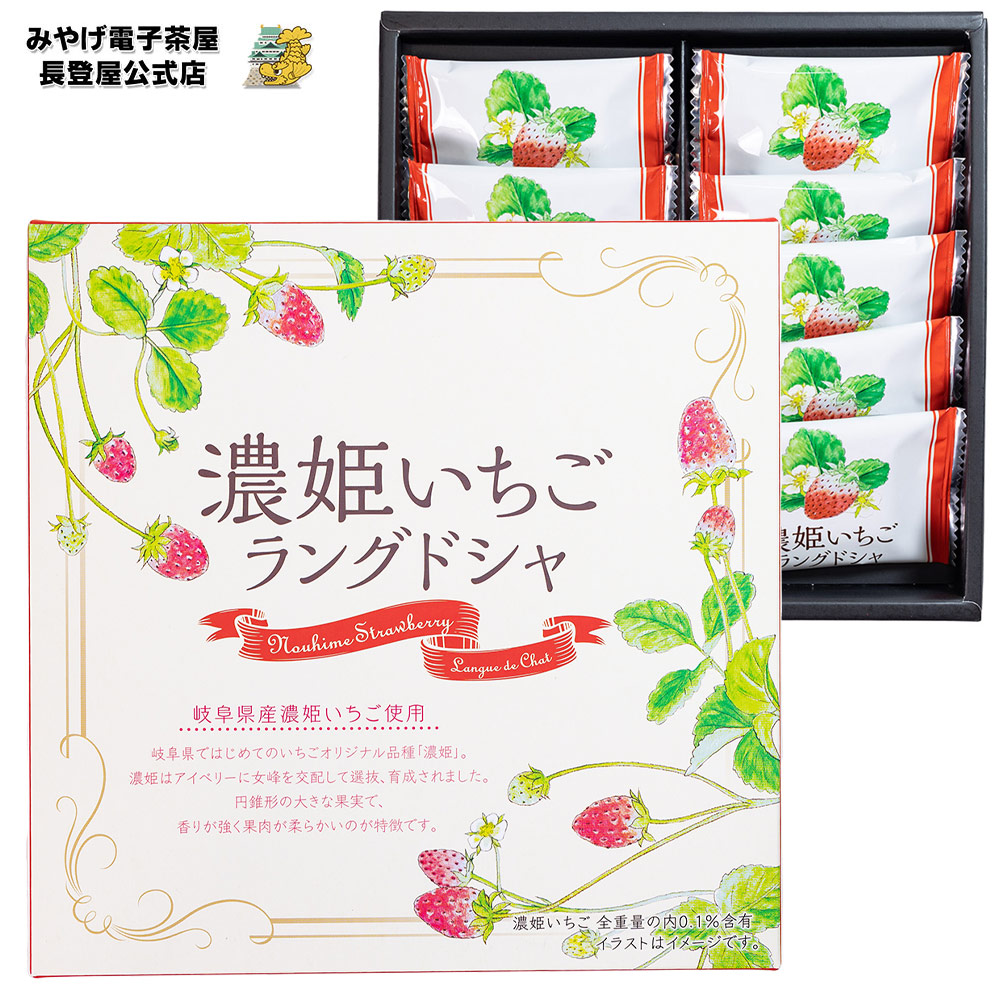 楽天市場】岐阜県 お土産 濃姫いちごラングドシャ 10個 長登屋 濃姫