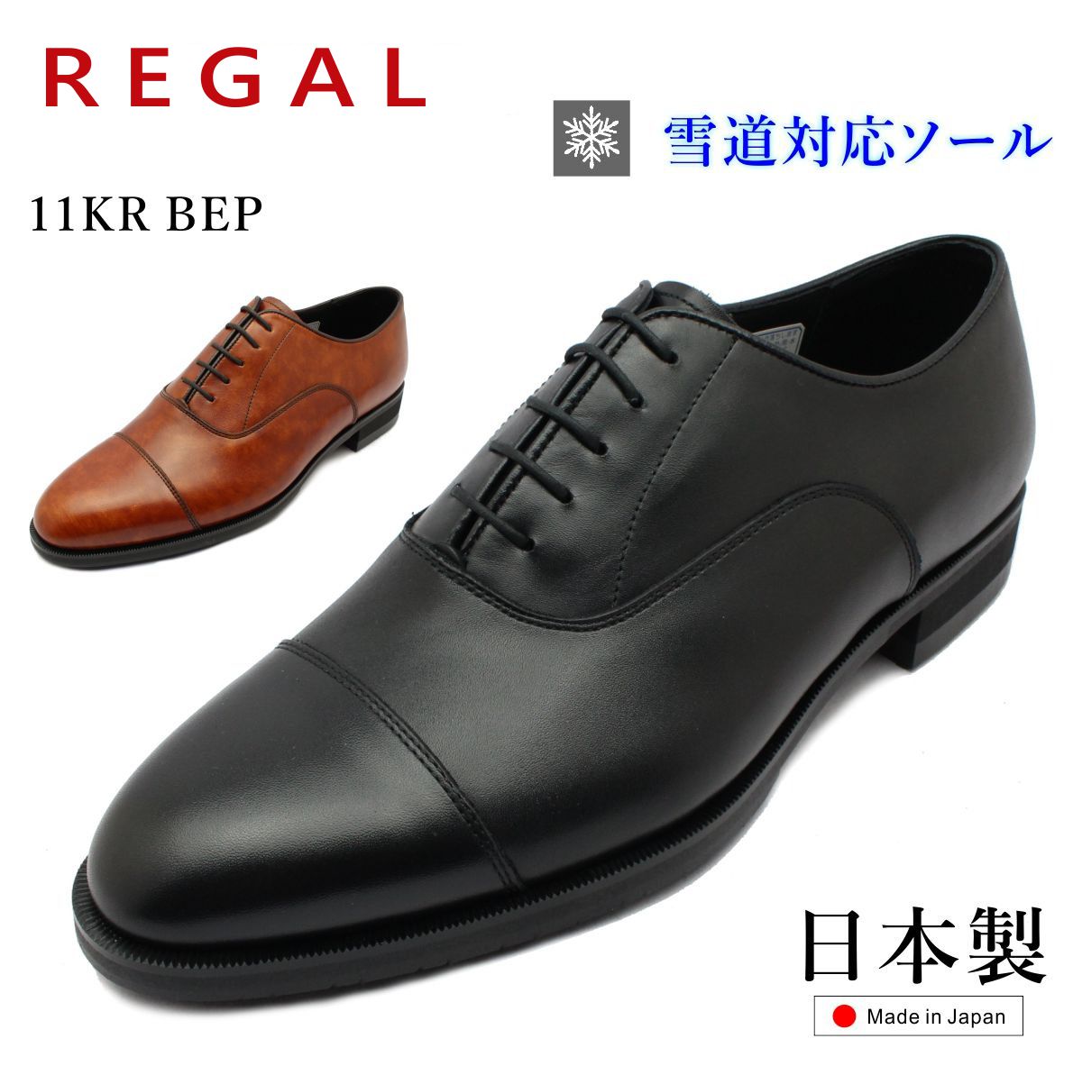 楽天市場】REGAL リーガル メンズ ビジネスシューズ ストレートチップ