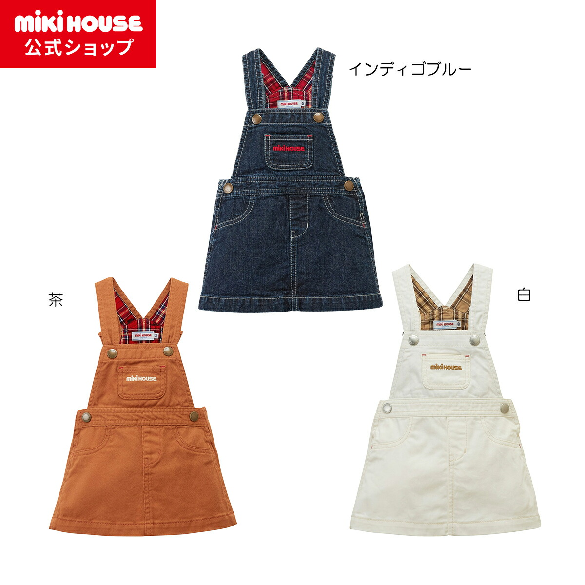楽天市場】【ミキハウス公式ショップ】ミキハウス mikihouse スカート